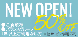 【HP特別割引50%OFF】