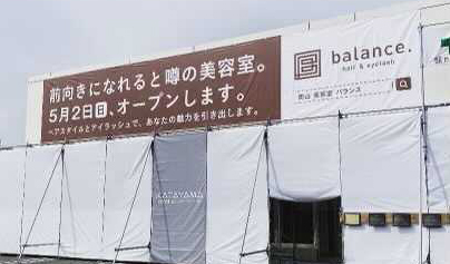 balance. 野田店が5月2日にオープンします